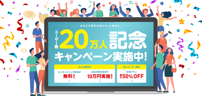 【イルシル】ユーザー数20万人突破記念〈3大キャンペーンをご紹介！〉