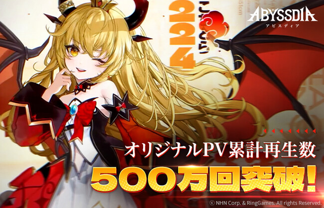 NHNの美少女系RPG『アビスディア』、オリジナルPVの合計再生数が500万回を突破！