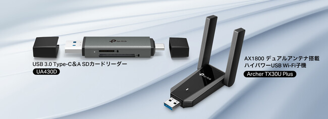 《高速・安定・かんたん接続を実現》Wi-Fi 6子機「Archer TX30U Plus」8月20日（水）発売～SDカードリーダー「UA430D」同日発売～