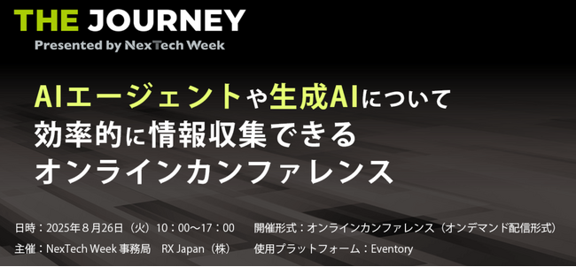 SIGNATE、オンラインカンファレンス「THE JOURNEY」に登壇