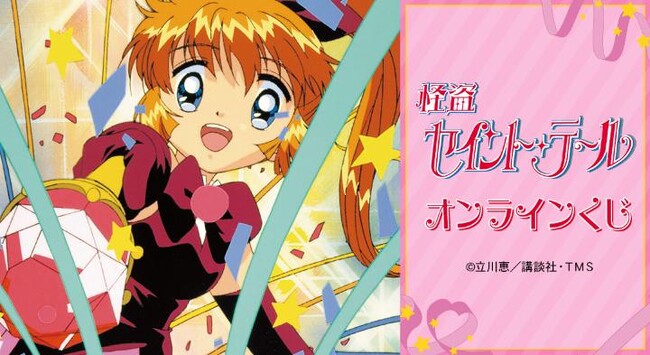 TVアニメ『怪盗セイント・テール』オンラインくじが販売開始！