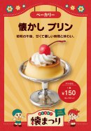 懐かしプリン 懐かしプリン