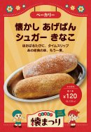 懐かしあげぱん 懐かしあげぱん