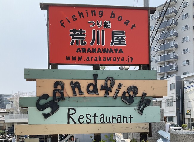 【20名限定】東京湾でアジ釣り＆目の前で寿司に！　すし作家・岡田大介さんと行く“旨み探訪”体験イベントを11月22日開催