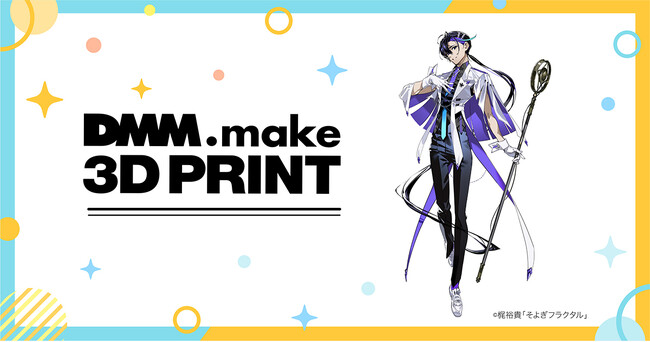 DMM.make 3Dプリントが声優・梶裕貴さんが展開するAIキャラクター『梵そよぎ』の限定フィギュアを制作