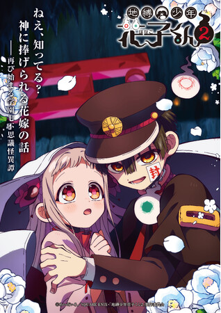 ＴＶアニメ『地縛少年花子くん２』後編第19話（第19の怪）『遭遇』あらすじ・場面カットを公開！