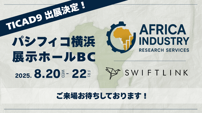 東アフリカ市場進出向け産業リサーチサービスを展開するSwiftLink株式会社、TICAD9に出展！｜ケニア支店設立も発表