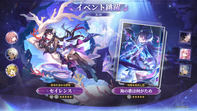 スペースファンタジーRPG『崩壊：スターレイル』、本日8月13日よりVer.3.5に！限定星5キャラクター「セイレンス」の期間限定ピックアップ開始！