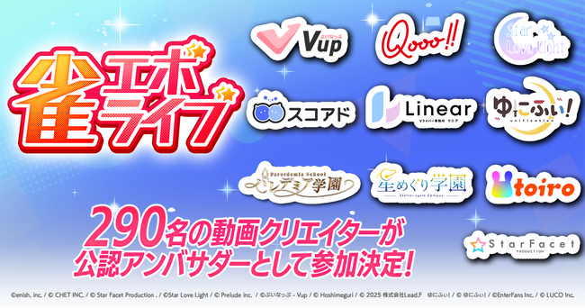 新感覚麻雀ゲーム『雀エボライブ』に、290名の動画クリエイターが公認アンバサダー「第一期 エボライバー」として参加決定！