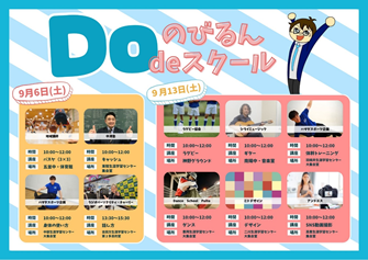愛知県豊橋市で、９月から中学生の土曜体験活動「Ｄｏ（ど）のびるんdeスクール」がスタート！　現在、利用登録受付中です。