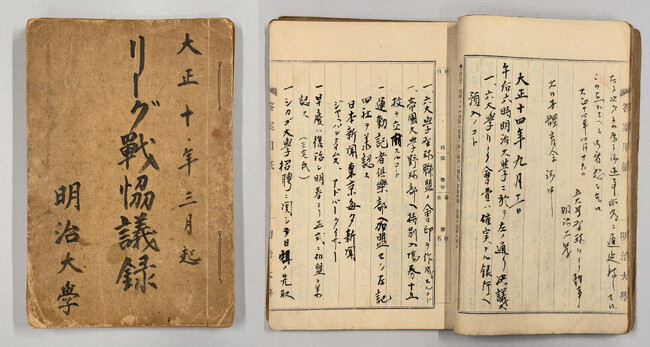 特別展「東京六大学野球連盟100周年記念展」開催のお知らせ