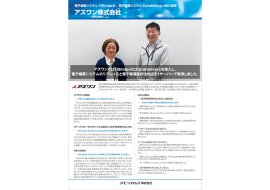 アズワン様 導入事例リーフレット アズワン様 導入事例リーフレット