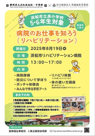 【静岡県立浜松西高等学校】×【聖隷福祉事業団】病院経営イベント開催