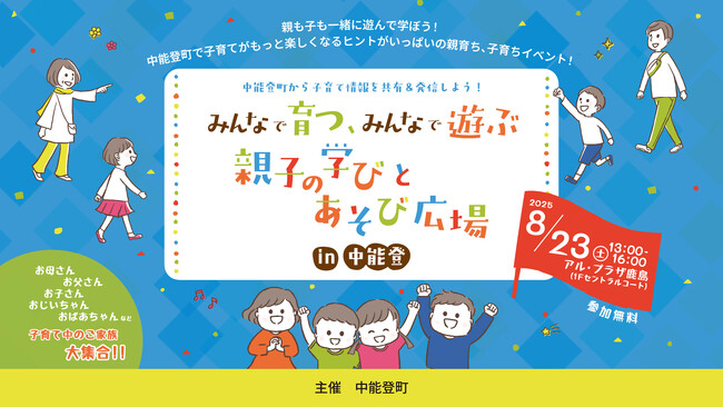 ティーガイア、8/23（土）開催「みんなで育つ、みんなで遊ぶ 親子の学びとあそび広場 in 中能登」に参画