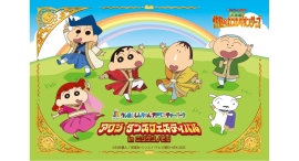 淡路島ニジゲンノモリ「クレヨンしんちゃんアドベンチャーパーク」 映画連動企画『アワジ ダンスフェスティバルinニジゲンノモリ』9月30日（火）まで大好評開催中！
