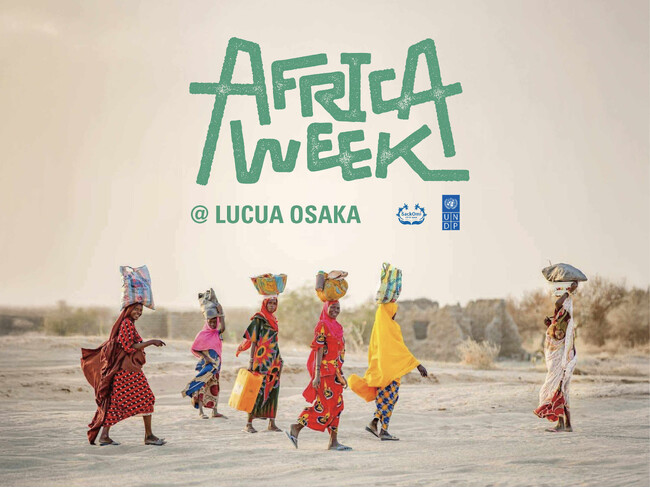 「AFRICA WEEK @LUCUA OSAKA」で1億人チャレンジスタート！豪華ゲストによるトークショー、アフリカ音楽、アフリカ産バニラアイス・ドリンク販売など詳細決定！8月15日（金）より開催。