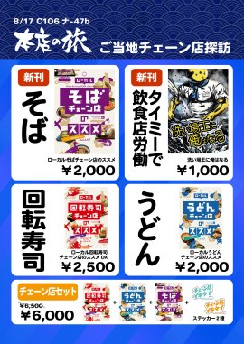 コミックマーケット106 お品書き