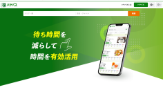 飲食・イベント・観光など多用途で活用可能なファストパス型チケットサービス『ハヤパス』のβ版を8月に正式リリース