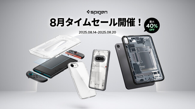 【最大40％OFF】Spigen、8/14～8/20限定タイムセールを実施！人気アイテムを特別価格で提供
