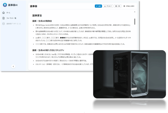 【最新gpt-ossに対応】Ippu Senkin、ローカルLLMの導入支援サービスを強化