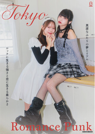 SPINNSが提案する秋の新ジャンル“真逆なふたりの夢とリアル” 『Romance Punk』始動
