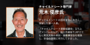 荒木 俊彦氏プロフィール 荒木 俊彦氏プロフィール