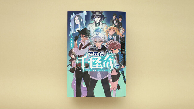 【新刊情報】物語はついに最終決戦へ！―すべての謎がここで明かされる。謎と怪奇が織りなすエンタメ読み物『セカイの千怪奇５ ホピ族の予言』発売！