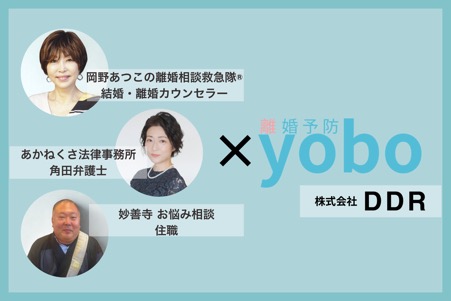 株式会社DDR、カウンセラー・弁護士・住職によりサポート体制を強化