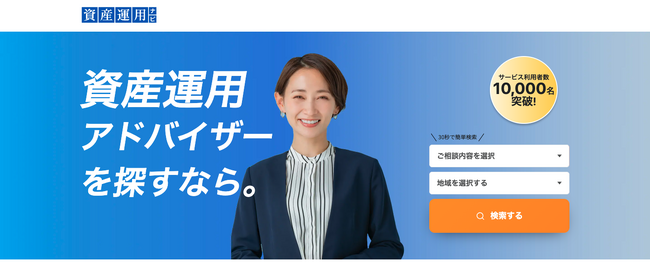 資産運用の相談サイト「資産運用ナビ」のリニューアルオープンのお知らせ