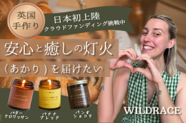 英国工房から安心と癒しの香りをお届け