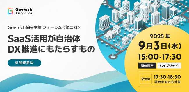 xID、一般社団法人Govtech協会主催「第2回Govtech協会フォーラム」を支援