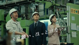 TISインテックグループ新テレビCM「その願い、ほっとけない。皆が使えるシステム」篇が8月18日（月）より放映開始