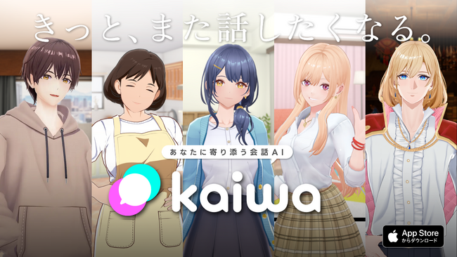 【国内初】3D AIキャラクターとお話できる新体験アプリ「kaiwa」iOS版リリースのお知らせ