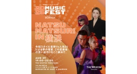 8/29(金)令和スタイルの夏祭り開催!この夏最後の思い出作りを【ウェスティンホテル横浜】 8/29(金)令和スタイルの夏祭り開催!この夏最後の思い出作りを【ウェスティンホテル横浜】