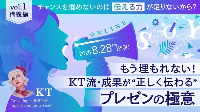 IT/TECHに関する学びのプラットフォーム『TECH PLAY』が共創イベントを開催　年間150本以上の登壇実績を誇るCanva Japan KT氏と「伝わるプレゼン」をテーマに