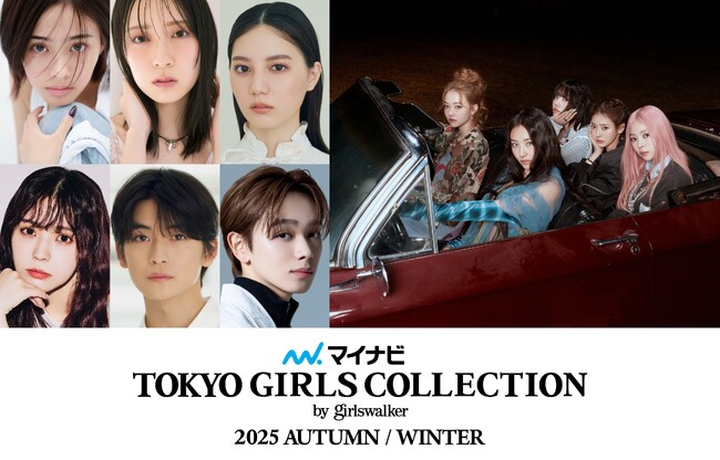 【マイナビ TGC 2025 A/W】豪華出演者第7弾解禁！注目のメインアーティストに次世代グローバルアイコンMEOVVが決定！安斉星来、日向坂46より金村美玖＆小坂菜緒、高橋文哉、宮世琉弥らが決定！