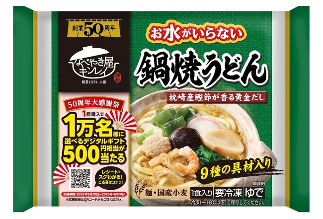 累計販売数2億食を超える「お水がいらない」シリーズの定番商品『お水がいらない 鍋焼うどん』がさらなる品質を追求！“削りたて”の節でさらに風味豊かに！