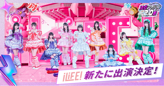 SNSで話題沸騰中のアイドルグループ「iLiFE!」より小熊まむ・虹羽みに・純嶺みきの3人が渋谷アオハル2.0祭に追加出演決定！