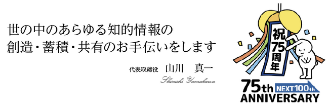 ユサコ株式会社 75周年のお知らせ