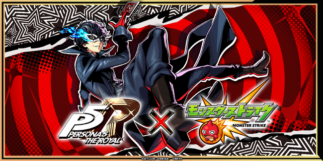 『ペルソナ５ ザ・ロイヤル』×「モンスト」コラボを8月16日（土）12:00より開催！