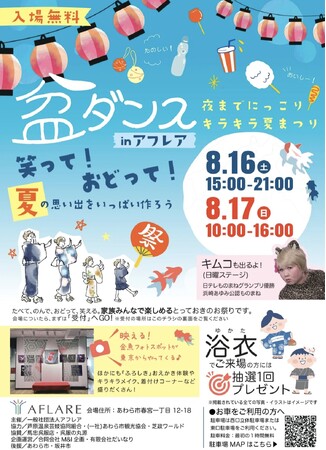 【夏休み】踊れる！遊べる！芦原温泉駅すぐの盆ダンスまつりへGO！