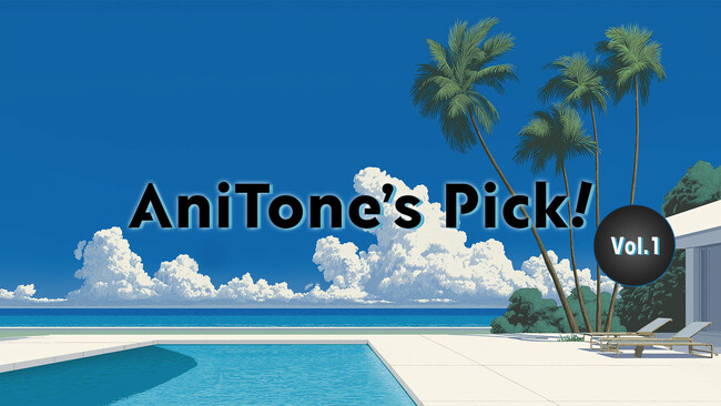 一夜限りで夏の名曲を一挙プレミア公開！「AniTone Music」YouTube企画『AniTone’s Pick! Vol.1』開催決定！
