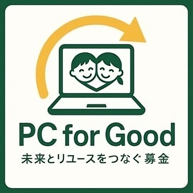 リユースPCのリングロー、「PC for Good ～未来とリユースをつなぐ募金～」不要なPCが、子どもたちの笑顔と地域の未来につながる。子ども食堂「要町あさやけ子ども食堂」との寄付連携開始