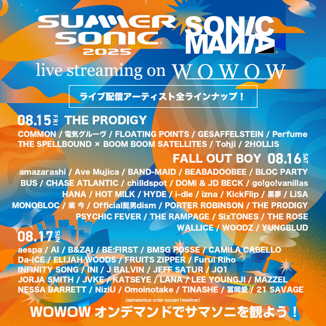 【SUMMER SONIC 2025＆SONICMANIA】WOWOWオンデマンドでの配信タイムテーブル決定！