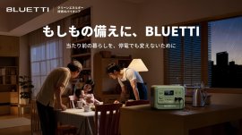 BLUETTI 防災キャンペーン