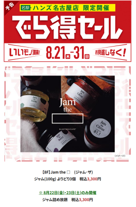でら得セール でら得セール