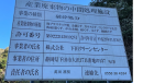 産業廃棄物中間処理施設掲示 産業廃棄物中間処理施設掲示