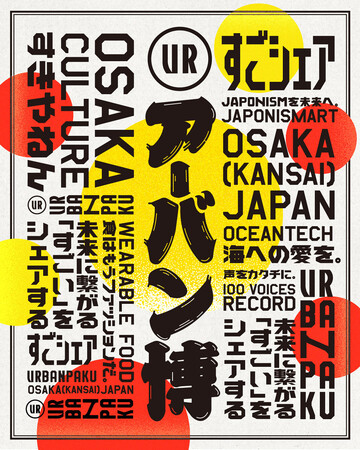 未来に繋がる“すごい”が見つかる、アーバン博 -URBAN RESEARCH EXPO2025 STORE- 05「OSAKA CULTURE すきやねん」