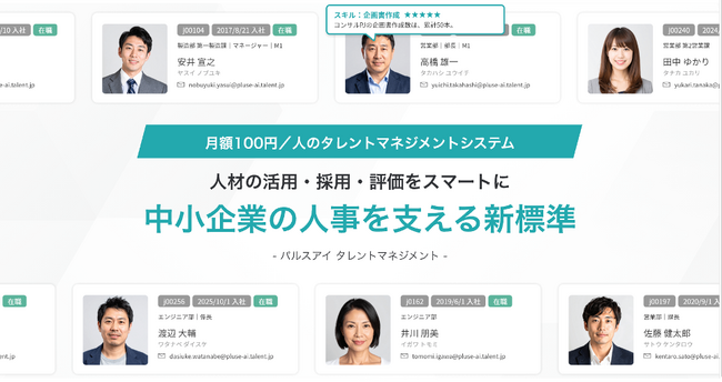 【新サービス】月額100円/人のタレントマネジメントシステム「パルスアイ タレントマネジメント」をリリース