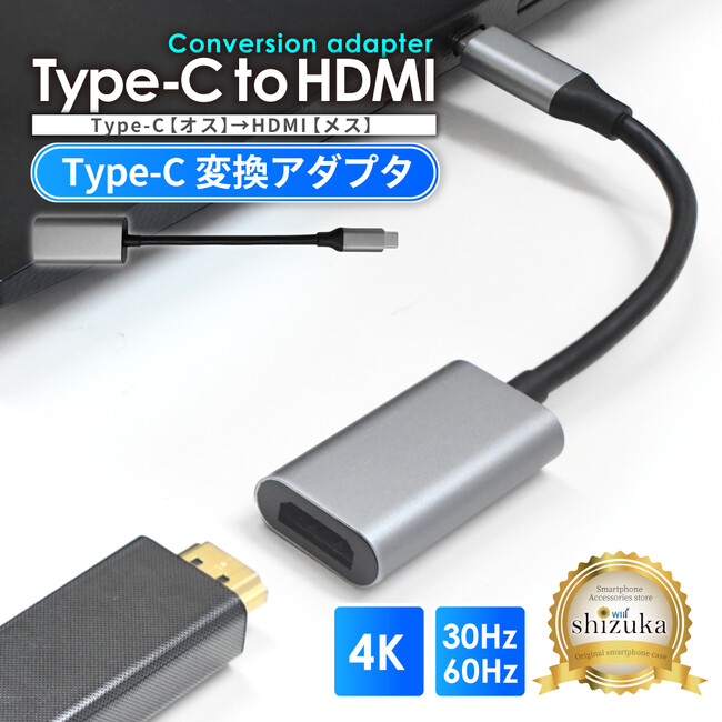 スマホやPCの画面を手軽に大画面表示。4K対応Type-C to HDMI変換アダプタが新登場【シズカウィル】